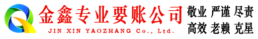 重庆收账公司